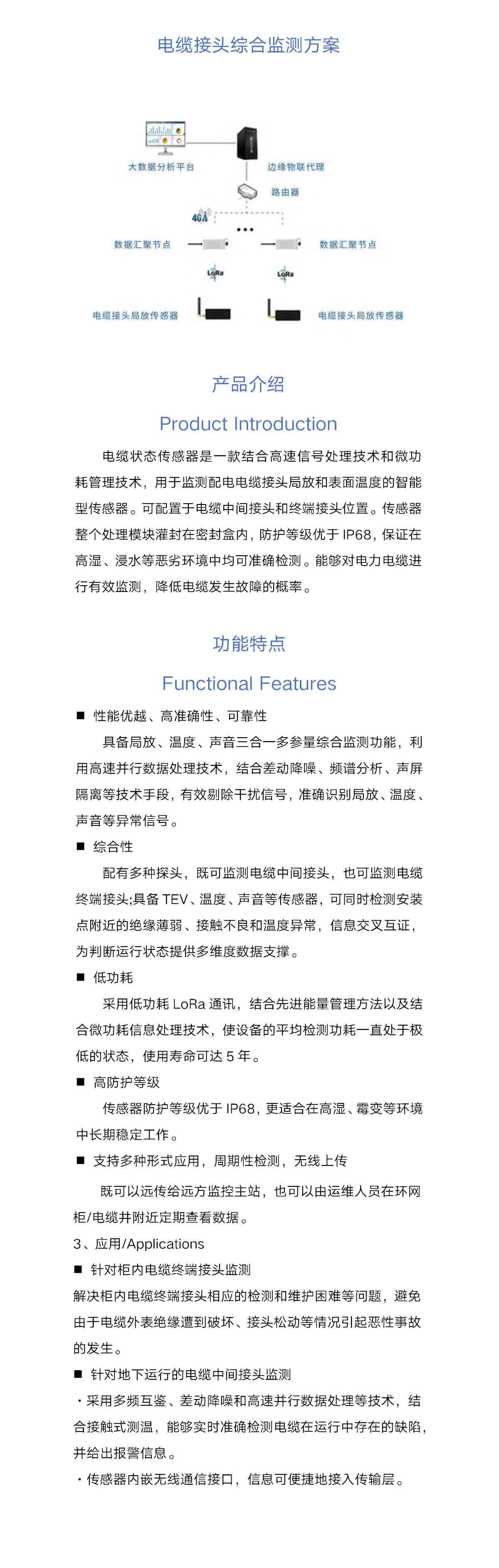 1721110095597482.png 電纜接頭綜合監(jiān)測(cè)方案1.png