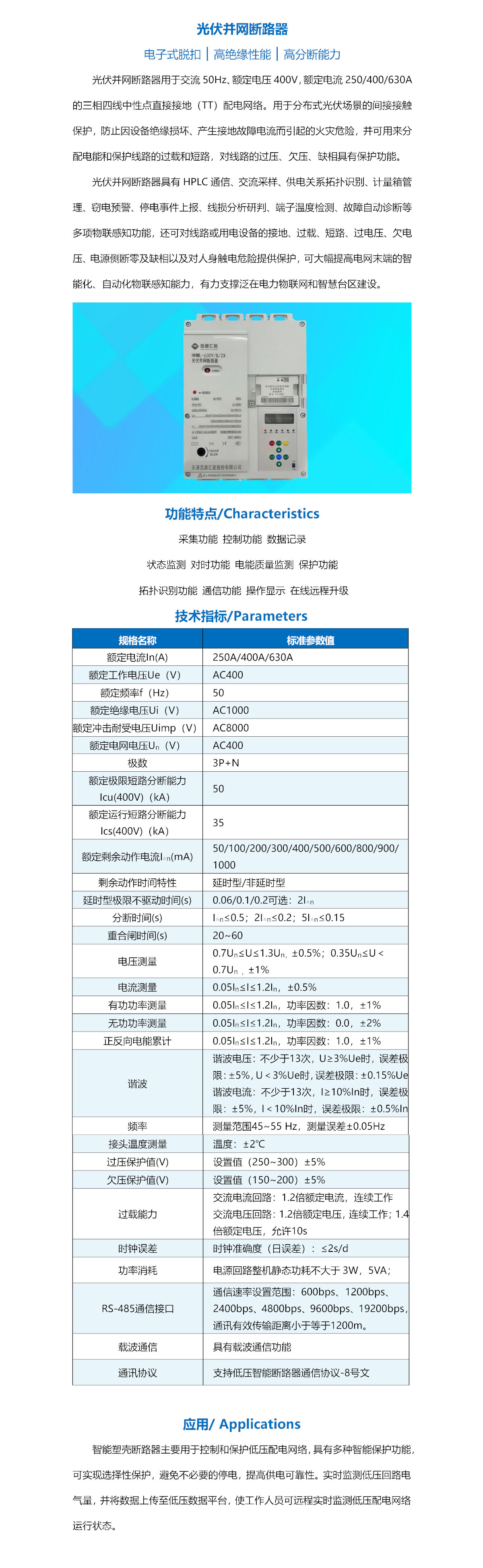 光伏并網斷路器_網站.jpg