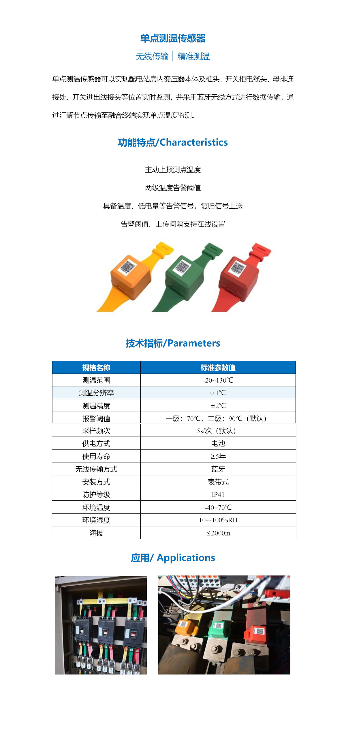 單點測溫傳感器.png