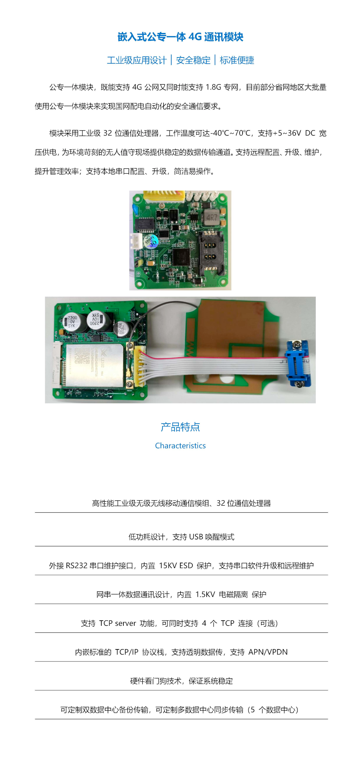 嵌入式公專(zhuān)一體4G通訊模塊_詳情.png