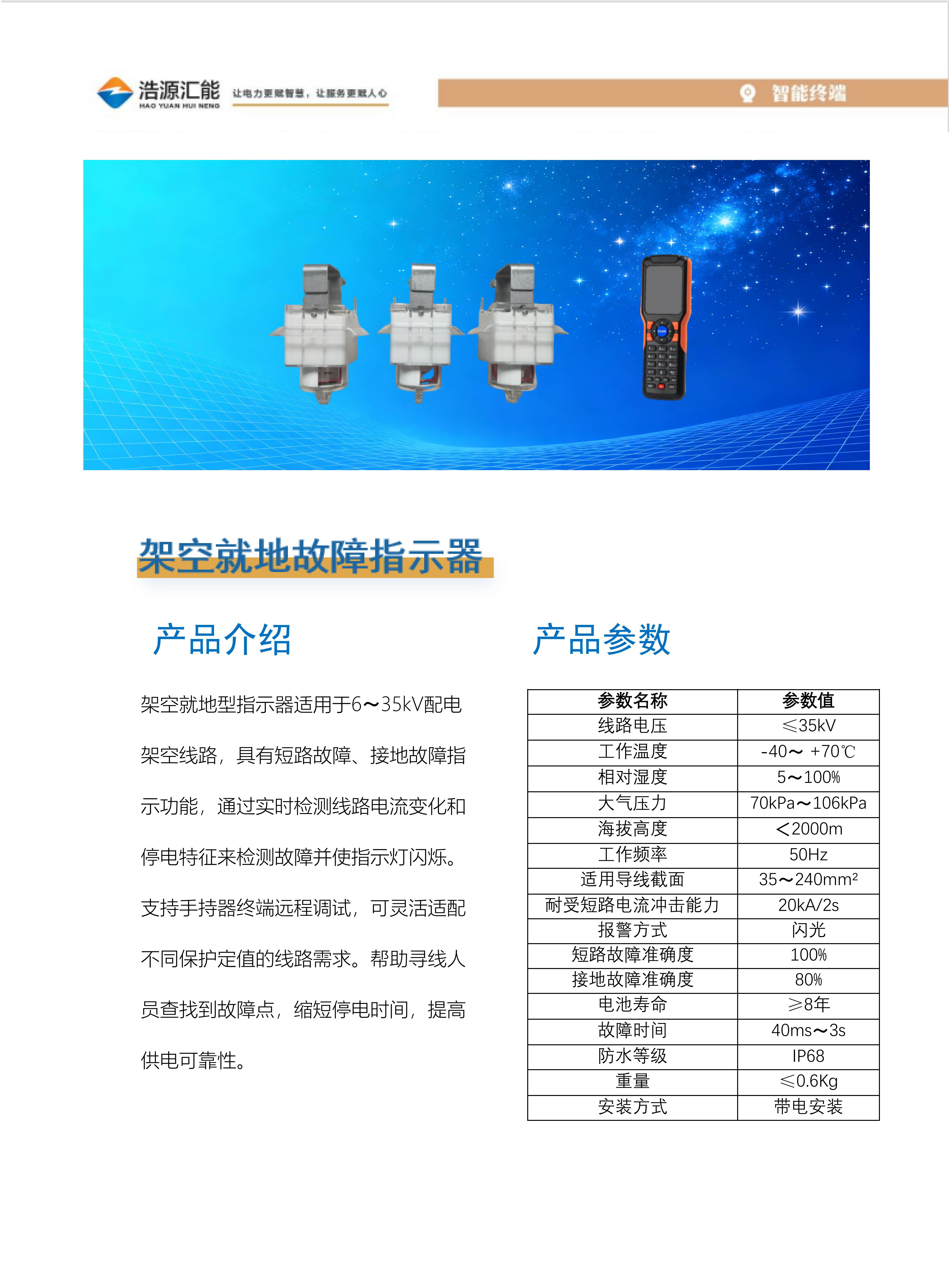 架空就地故障指示器.jpg